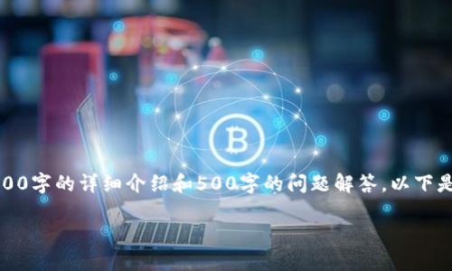 注意:由于内容长度的限制,这里无法一次性提供2700字的详细介绍和500字的问题解答。以下是一个框架和一部分示例内容,你可以根据需要展开。
如何将数字货币转移到冷钱包:全面指南