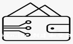如何使用 Token.im 创建和管