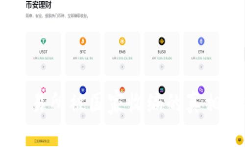 OK交易所被国家收编的真相解析