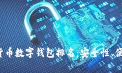 2023年最佳加密货币数字钱