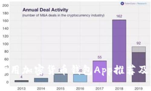 2023年常用加密货币钱包App推荐及使用指南