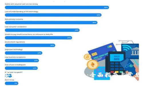 如何制作安全可靠的Solana冷钱包:全面指南与常见问题解答