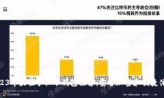 2023年最佳手机冷钱包推荐