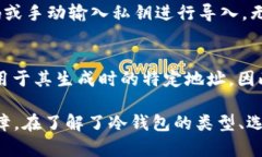   以太矿冷钱包：保护您的