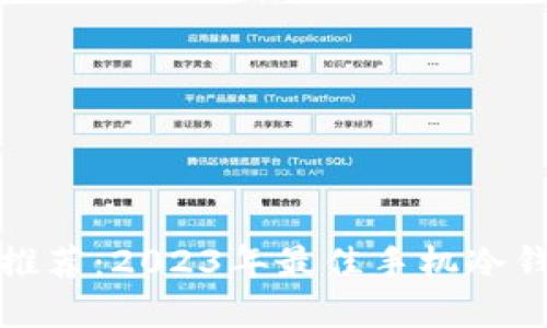 冷钱包推荐:2023年最佳手机冷钱包选择