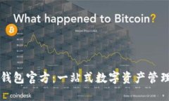 TPWallet钱包官方：一站式数