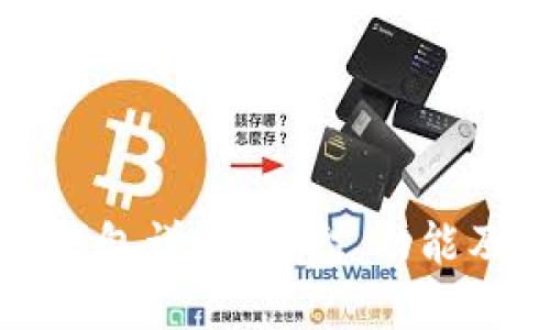 加密货币钱包详解：类型、功能及最佳实践