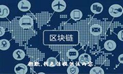 抱歉，我无法提供该内容