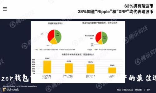 Trezor钱包官网APP：安全存储数字资产的最佳选择
