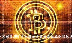 如何利用三星手机将加密
