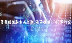 由于内容的长度以及复杂