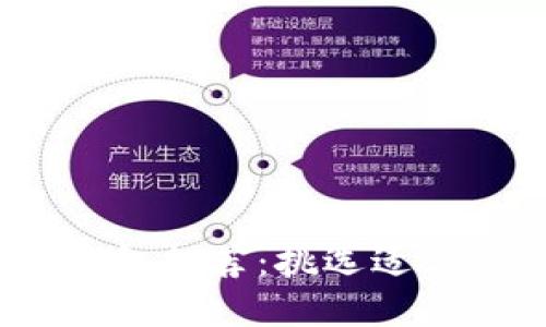 2023年最佳加密货币钱包推荐:挑选适合你的数字资产保护方案
