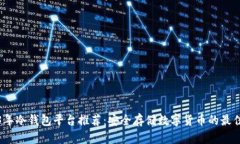 2023年冷钱包平台推荐：安