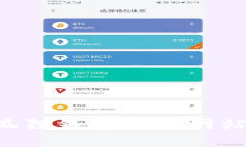 peiwei/peiwei
如何安全登录小狐狸钱包官方网站:详细步骤与指南