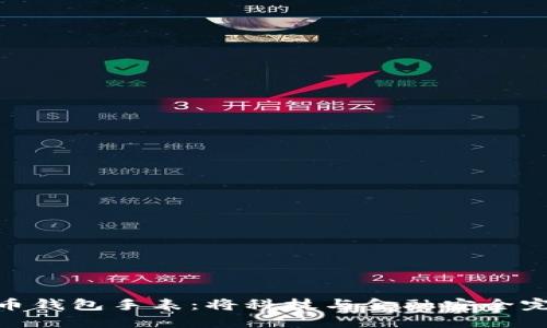 加密货币钱包手表：将科技与金融安全完美结合