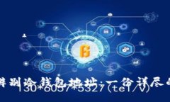 如何辨别冷钱包地址：一