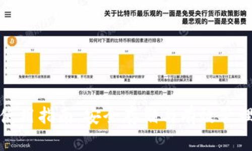 加密货币钱包使用指南:安全存储与有效管理你的加密资产