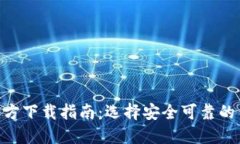 2023年虚拟币钱包APP官方下
