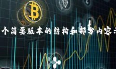 注意：由于字数限制，以