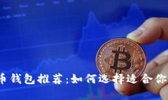 2023年最佳加密货币钱包推