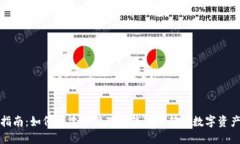 全面指南：如何创建和管