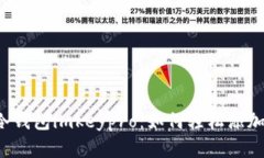 解密冷钱包imkeypro：如何轻