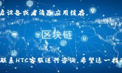 baioti如何下载HTC冷钱包手