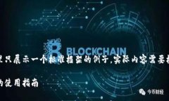 由于文本篇幅限制，这里
