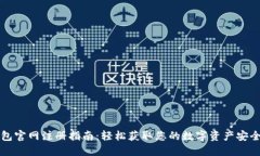 以太坊钱包官网注册指南