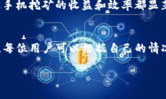 手机挖矿: 如何使用手机进