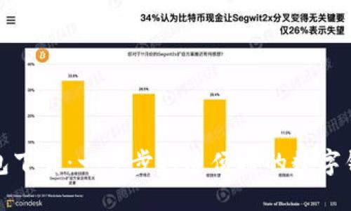 柚子钱包下载:一步步打造便捷的数字钱包体验