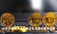 比特派最新下载链接及使