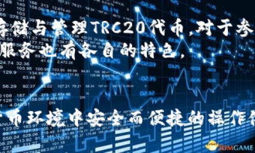 baotiTRC20钱包官方下载：安全、便捷的数字资产管理工具/baoti

TRC20钱包, TRC20类型, 加密钱包, 数字资产管理/guanjianci

什么是TRC20钱包？
TRC20是一种基于TRON网络的代币标准，类似于以太坊的ERC20。在TRON生态系统中，TRC20代币可以被创建和使用于各种去中心化应用（DApps），而TRC20钱包就是为存储和管理这些TRC20代币而设计的数字钱包。TRC20钱包不仅可以存储TRC20代币，还支持TRON链上的原生代币TRX。
TRC20钱包的设计旨在提供安全、便捷的资产管理方案，让用户能够轻松发送、接收和交易他们的加密资产。与传统的钱包不同，TRC20钱包具备去中心化和透明的特点，这使得用户的资产更为安全。

TRC20钱包的功能优势
TRC20钱包拥有多个用户友好的功能，使其成为一个理想的数字资产管理工具。以下是一些主要优势：
ul
    listrong安全性：/strongTRC20钱包的数据加密和多重验证措施确保用户的资产安全，降低被盗或丢失的风险。/li
    listrong便捷性：/strong用户界面友好，操作简单，即使是新手也能快速上手，进行资产管理。/li
    listrong多功能性：/strong除了存储和交易TRC20代币外，许多TRC20钱包还支持其他数字资产，提供多币种管理功能。/li
    listrong支持DApps：/strongTRC20钱包具有与各种去中心化应用的兼容性，用户可以轻松参与DeFi、游戏、NFT等多种应用场景。/li
/ul

如何下载TRC20钱包？
1. strong选择官方渠道：/strong首先，确保您从TRC20钱包的官方网站下载应用，避免下载恶意软件。
2. strong选择适合的平台：/strong根据您的设备类型（安卓、iOS或桌面）下载对应的版本，并确保您的设备满足应用要求。
3. strong安装与设置：/strong下载完成后，按照提示进行安装，并设置安全密码或生物识别，以保障钱包安全。
4. strong备份助记词：/strong在创建钱包时，系统将生成助记词，请务必妥善保管，并切勿泄露给他人。

TRC20钱包的使用方式
使用TRC20钱包进行资产管理十分简单。用户可通过以下步骤进行操作：
ol
    listrong创建账户：/strong首次使用时，用户需创建新账户并按照系统指引进行安全设置。/li
    listrong充值资产：/strong用户可以通过转账或兑换将TRC20代币充值至钱包地址。/li
    listrong进行交易：/strong钱包支持用户轻松发送和接收各类资产，交易过程简单明了。/li
    listrong参与DApps：/strong通过钱包连接DApps，用户可以参与DeFi、交易所、游戏等多种应用。/li
/ol

TRC20钱包的安全性
安全性是TRC20钱包的一大亮点。由于加密货币的市场环境复杂和不稳定，用户在选择钱包时应特别关注以下几个方面：
1. strong私钥保护：/strongTRC20钱包采用用户自己的私钥管理，不会将私钥存储在第三方服务器上，降低了黑客攻击的风险。
2. strong双重认证：/strong许多TRC20钱包支持双重认证功能，增加了账户的安全性。
3. strong定期更新：/strong开发团队会定期对钱包进行升级和安全性检查，以修补潜在的安全漏洞。

常见问题解答

1. TRC20钱包如何确保用户资产的安全性？
TRC20钱包在安全设计上采取了多重措施，首先，钱包内所有数据均经过加密处理，并且在服务器端不保存任何用户的私钥或助记词。这确保了即使黑客攻击了其服务器，也无法获取用户的敏感信息。
其次，TRC20钱包支持生物识别和双重认证技术，用户在登录或进行高风险操作时需经过额外的身份验证，以确保操作的安全。此外，定期进行安全更新和漏洞修复也是确保用户资产安全的重要手段。

2. 使用TRC20钱包有哪些手续费？
一般来说，使用TRC20钱包进行交易时，用户需要支付网络手续费（Gas费）。这个费用用来支付交易在TRON网络中被确认的费用，通常由代币持有者自行承担。具体费用依据网络的拥堵程度和交易的数据复杂度而有所不同，用户在进行交易时可以在钱包中查看当前的费用信息。
除了网络手续费，某些钱包可能会根据特定功能或服务收取额外费用，用户在选择钱包时应仔细阅读相关收费信息。

3. 如何找回丢失的TRC20钱包？
丢失TRC20钱包的方式通常是由于忘记密码或助记词。若用户在创建钱包时正确备份了助记词，可以利用助记词恢复钱包。恢复流程一般为，打开钱包应用，选择“恢复钱包”，输入助记词，设置新密码即可恢复访问。
若用户没有助记词或密码，则找回的难度将大大增加，通常情况下，很难恢复丢失的资产，因此备份助记词极为重要。

4. TRC20钱包支持哪些类型的代币？
TRC20钱包主要支持TRC20标准的代币以及TRON链上的原生TRX。TRC20代币包括许多已知的加密资产，如USDT（泰达币）。用户在选择钱包时，应确认钱包是否支持所需的代币，并了解这些代币的相关信息及交易规则。
此外，一些钱包还支持ERC20代币或其他链上的资产，这就需要用户查看具体的钱包功能介绍，确保能够满足自己的需求。

5. TRC20钱包与其他类型钱包的比较是怎样的？
TRC20钱包与其他类型的钱包（如ERC20钱包、比特币钱包等）在功能和应用上有所不同。TRC20钱包专注于TRON网络，主要用于存储与管理TRC20代币，对于参与TRON生态系统的用户而言，它具备更好的使用体验和便利性。
而ERC20钱包则主要用于以太坊网络，虽然在功能上有相似性，但支持的代币种类不同。比特币钱包则针对比特币交易，其安全和服务也有各自的特色。
总之，选择合适的钱包需根据用户的实际需求、资产类型和使用习惯进行判断。

以上是TRC20钱包的详细介绍及常见问题解答。通过理解TRC20钱包，用户可以更好地管理和保护他们的数字资产，确保在加密货币环境中安全而便捷的操作体验。希望这些信息能帮助到您！
