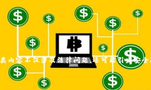 注意：由于加密货币的安全性和技术复杂性，涉及冷钱包源码的内容需谨慎处理。这类内容不仅涉及法律问题，还可能引发安全隐患。在开发和使用相关应用时，请务必遵循当地法律法规，并采取必要的安全措施。

加密货币冷钱包源码分享与安全指南