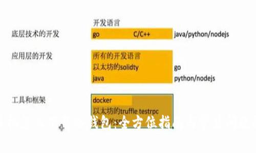 : 手机怎么下载冷钱包:全方位指南与常见问题解析