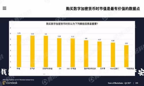 冷钱包攻击技术深入解析:如何保护数字资产安全