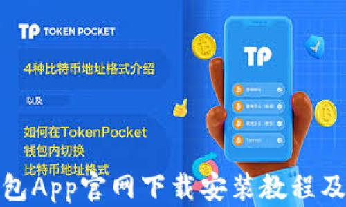 KDPAY钱包App官网下载安装教程及使用指南