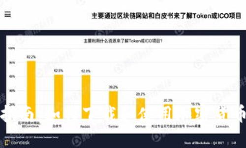 全面指南：如何下载和使用加密货币钱包