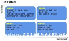 全面解读TokenPocket：你需要