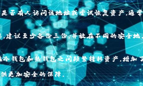 baioti如何将欧易资产安全转入冷钱包：详细步骤与技巧/baioti
欧易, 冷钱包, 数字资产转移, 钱包安全/guanjianci

随着数字资产的逐渐普及，越来越多的用户开始关注如何安全地存储自己的加密货币。冷钱包，因其离线存储特性，成为了多数用户首选的安全存储方式。那么，如何将欧易（OKEx）账户中的资产安全地转入冷钱包呢？本文将详细介绍该过程及相关的注意事项，确保您能够更好地管理和保护您的数字资产。

一、什么是冷钱包？
冷钱包是指与互联网完全隔离的加密货币存储方式。相较于热钱包（在线钱包），冷钱包在物理上不与网络相连，因此极大减少了黑客攻击的风险。冷钱包主要有两种形式：
ul
  listrong硬件钱包：/strong如Ledger、Trezor等专门设计的设备，能够安全地存储私钥。/li
  listrong纸钱包：/strong将公钥和私钥以二维码形式打印出来，存放在物理介质中。/li
/ul
冷钱包虽然在便捷性上不如热钱包，但它在长期存储和安全性上的优势，使其成为保护数字资产的重要工具。

二、欧易账户概述
欧易（OKEx）是一家知名的数字资产交易平台，为用户提供多种加密货币的交易、投资和管理服务。用户在欧易上可以轻松购买、出售和管理他们的数字资产。然而，出于安全性考虑，许多用户都选择将资产从欧易转移到冷钱包进行长期存储。

三、将欧易资产转入冷钱包的步骤
以下是将欧易账户中的资产转入冷钱包的详细步骤：

h41. 准备冷钱包/h4
在开始转移之前，确保您已经购买并设置好了冷钱包。如果是硬件钱包，请遵循官方说明进行初始化，并确保您了解如何使用该设备。如果是纸钱包，请确保您已经妥善生成并保存了相关信息。

h42. 登录欧易账户/h4
使用您的账户信息登录欧易交易平台。在登录后，确保账户的安全设置已开启，例如双重验证（2FA），以预防潜在的安全风险。

h43. 选择要转移的资产/h4
进入“钱包”部分，查看您的资产列表。选择您希望转移到冷钱包的数字货币，如比特币（BTC）、以太坊（ETH）等。

h44. 获取冷钱包的接收地址/h4
打开冷钱包设备，或者打开纸钱包生成工具，获取您的公钥（接收地址）。确保此地址正确无误，因为任何错误都会导致资产永久丢失。

h45. 提交转账请求/h4
返回欧易，点击“提现”按钮。在提现页面，输入您之前获取的冷钱包接收地址和转账金额。再次确认输入的信息，确保一切无误后，提交转账请求。

h46. 验证提现请求/h4
系统可能会要求进行手机验证或其他安全验证。完成这些操作后，您的提现请求将被处理。

h47. 检查冷钱包/h4
一旦提现请求成功，您就可以在冷钱包上查看您的资产。如果资金到账，请记录相关的交易信息，便于后续查阅。

四、转入冷钱包的注意事项
在进行资产转移时，您应当特别注意以下几个方面：

h41. 确认接收地址正确性/h4
一个错误的接收地址可能导致资产永久丢失。在输入地址时，最好多次核对，甚至可以复制粘贴，而不是手动输入。

h42. 小额测试转账/h4
如果您在第一次转移大额资产，建议先进行小额测试转账，以确认转账流程无误后，再进行大额转移。这能够进一步降低风险。

h43. 安全性措施/h4
确保您的设备未感染病毒，且网络环境安全。如果可以，使用私人网络进行相关操作，以防止黑客攻击。

h44. 了解手续费/h4
转账过程中可能会产生一定的手续费，特别是在链上交易的情况下。确保您了解相关费用，并在转账时考虑到这些费用。

h45. 维护冷钱包的安全/h4
冷钱包的安全性取决于您的保管方式。确保将其存放在安全的位置，避免他人窥探和接触。同时，妥善保存恢复短语或助记词，以保证您在需要时可以恢复冷钱包的访问权。

五、常见问题解答

h41. 为什么要将资产转入冷钱包？/h4
将资产转入冷钱包是为了增加资金的安全性。冷钱包不与互联网连接，因此能够有效防止黑客攻击和盗窃。对于长期不打算交易的资产，将其转移到冷钱包是个明智的选择，能够保证这些资产的安全。

h42. 冷钱包的种类有哪些，如何选择？/h4
冷钱包主要可以分为硬件钱包和纸钱包。硬件钱包更为安全，使用起来便捷，适合普通用户。而纸钱包则成本低，但需要用户自己管理，易于损坏、丢失等。选择哪种冷钱包，应基于您的个人需求和使用习惯而定。

h43. 如果错转到错误的地址，该怎么办？/h4
转账到错误地址后，资产是无法恢复的。在进行交易前，务必仔细核对接收地址。若真不慎转账错误，可以查看该地址的交易记录，看是否有人访问该地址或尝试恢复资产。通常情况下，不同的区块链网络都有不同的操作，对此也要及时了解相关信息。

h44. 如何保护我的冷钱包不被盗窃或数据丢失？/h4
保护冷钱包的一项关键措施就是加强物理安全。硬件钱包应当妥善保管，比如放置在锁的保险箱内。此外，纸钱包的备份也非常重要，建议至少备份三份，并放在不同的安全地点。同时，不要向他人透露任何密码或助记词，以防止被非法盗取。

h45. 冷钱包能否进行交易？/h4
冷钱包的设计初衷是用于安全存储资产，通常无法直接进行交易。如果需要交易，您需要将资产转入到热钱包中。这意味着您需要在冷钱包和热钱包之间频繁转移资产，增加了操作的复杂性。建议在充分理解风险的情况下，使用相应的工具进行管理。

通过上述步骤，您可以轻松安全地将资产从欧易转入冷钱包。随着对数字资产管理的进一步了解，合理使用冷钱包将为您的投资提供更加安全的保障。