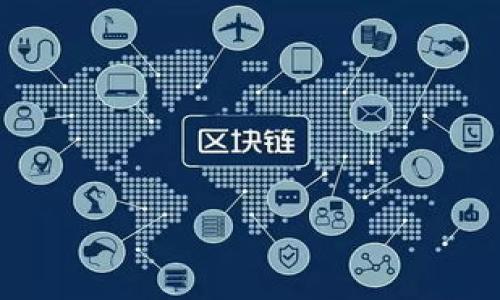   冷钱包API接口的全面解析与实用指南 / 
 guanjianci 冷钱包, API接口, 区块链, 数字资产 /guanjianci 

随着数字货币的迅速发展，越来越多的投资者与开发者开始关注冷钱包的使用，以保障其数字资产的安全性。冷钱包（Cold Wallet）是指一种不与互联网连接的数字资产存储方式，因其不易受到黑客攻击，通常被认为是更安全的选择。本文将详细介绍冷钱包API接口的概念、应用场景、实现方式以及常见问题解答，为相关开发者和用户提供实用的参考资料。

一、冷钱包概述
冷钱包是指将私钥存储在没有网络连接的硬件设备或纸张上，通常用于存储大额的数字资产。相较于热钱包（Hot Wallet），冷钱包虽然不便于频繁交易，但在安全性上有着显著的优势，适合长期持有的用户。

冷钱包的种类主要有硬件钱包、纸钱包和离线钱包等。其中，硬件钱包是最常见的选择，因其便于携带且支持多种加密货币。纸钱包则是将公钥和私钥以二维码的形式打印出来，存储在物理介质上，需谨慎保管；离线钱包则是完全不联网的设备，提供最严密的安全保障。

二、冷钱包API接口的概念
冷钱包API接口是指与冷钱包交互的编程接口，允许开发者创建应用程序或服务以访问冷钱包中的数字资产。通过API，用户可以对自己的资产进行管理，如查询余额、转账等操作。由于冷钱包一般不会直接暴露在网络上，因此API的设计需要考虑如何安全地访问冷钱包并进行必要的操作。

冷钱包API接口通常会涉及以下几个方面：
ul
    li资产查询：查询冷钱包中的数字货币资产余额。/li
    li交易签名：在冷钱包中生成交易签名，并将签名信息传回在线环境进行广播。/li
    li密钥管理：安全地生成和管理私钥与公钥。/li
/ul

三、冷钱包API接口的应用场景
冷钱包API的应用场景非常广泛，以下是一些典型的使用案例：

h41. 数字货币交易所/h4
许多数字货币交易所为保障用户资产的安全，会将大部分资产存储在冷钱包中。在这种情况下，冷钱包API接口可以用于资产管理、余额查询和交易签名。交易所可以通过该接口与其冷钱包进行高效的交互，减少用户操作风险。

h42. 硬件钱包产品/h4
硬件钱包制造商通常会为其设备提供API服务，让开发者能够实现对钱包的访问和操作。开发者能够基于这些API设计应用程序，无缝集成硬件钱包的功能，提供用户更好的使用体验。

h43. 应用程序开发/h4
随着去中心化应用（DApp）的兴起，许多开发者希望能够找到安全的方式来存储用户的私钥与资产。冷钱包API接口为这些应用提供了一个可靠的解决方案，让用户以更安全的方式管理他们的资产。

四、实现冷钱包API接口的要素
实现冷钱包API接口通常需要考虑几个关键要素，确保既能保证安全性，又能提供便捷的用户体验：

h41. 安全性/h4
冷钱包的安全性是设计API接口时的首要考虑因素。确保私钥不会暴露在网络上是非常关键的。通常情况下，可以通过签名请求的方式在冷钱包内进行交易，而不是将私钥临时导出到在线环境。

h42. 数据加密/h4
为保证与API交互的数据安全性，数据传输过程中应采用加密技术，比如HTTPS协议或SSL/TLS，以防止数据被窃听或篡改。

h43. 用户身份验证/h4
建立健全的用户身份验证系统，避免未授权个体对冷钱包API的访问。可以使用OAuth、JWT等身份验证机制确保API的合理使用。

相关问题解答

h4问题一：冷钱包与热钱包的区别在哪里？/h4
冷钱包与热钱包各有优缺点，主要区别在于其安全性和方便性：
- 热钱包：热钱包是指连接互联网的钱包，便于进行频繁交易。其优点是使用方便，随时随地都可以进行交易。然而，热钱包容易受到黑客攻击，资金安全性较低。
- 冷钱包：冷钱包不与网络直接连接，私钥的安全性高，适合存储长期持有的数字资产。虽然其使用相对不便，但其安全保障极高，适合高价值资产的存储。
总结而言，冷钱包适用于长线投资者，而热钱包则适合积极进行短期交易的用户。

h4问题二：如何选择合适的冷钱包？/h4
选择合适的冷钱包可以根据以下几个因素：
- **安全性**：选择知名品牌的硬件钱包，它们通常有良好的安全记录和多重认证机制。
- **支持的资产类型**：不同钱包支持的加密货币类型会有所不同，选择支持多种资产的冷钱包，可以将不同种类的资产集中存储。
- **用户体验**：考虑冷钱包的用户界面，易用性越高，用户体验也越好。
- **价格**：根据个人预算选择合适价格的冷钱包，市场上有不同价位的选择，应根据使用频率和存储需求做出合理选择。

h4问题三：冷钱包技术实现的关键是什么？/h4
实现冷钱包时，必须把握以下几个关键技术要点：
- **密钥管理**：私钥必须安全存储且不应暴露，采用硬件加密模块（HSM）等解决方案能增强冷钱包的安全性。
- **离线签名**：利用离线计算机生成签名，确保即使在网络环境下仍然能保护私钥的安全。
- **用户反馈机制**：冷钱包在使用过程中，应有清晰的指示信息，确保用户能够明确操作的各个步骤。

h4问题四：如何进行冷钱包的备份与恢复？/h4
备份与恢复是使用冷钱包时非常重要的一步。通常情况下，备份与恢复有以下几种方式：
- **助记词备份**：用户在创建冷钱包时，会获得一组助记词，用户应妥善保管此组助记词，丢失将无法恢复资产。
- **私钥备份**：用户可以将私钥记录在安全的地方，如纸质文件或硬件加密设备。确保这些信息不被他人获取。
- **冷备份**：可以定期将私钥等敏感数据进行冷备份，存储在离线硬盘或安全的文件柜中。
恰当的备份与恢复措施能显著降低用户资产丢失的风险。

h4问题五：未来冷钱包的趋势如何？/h4
随着区块链技术的不断演进与数字资产价值的持续上涨，冷钱包的未来发展将呈现出以下几个趋势：
- **安全性提升**：未来冷钱包将整合更多先进的安全技术，如多重签名、硬件安全模块等，提高资产的安全保障。
- **用户体验**：冷钱包开发团队将重点关注用户体验，简化操作流程，使用户能够更轻松地管理资产。
- **智能合约支持**：未来冷钱包可能支持智能合约功能，让用户在冷储存时也能实现一些便利的智能合约操作。
总体来看，冷钱包在保障资产安全的同时，将不断适应用户需求，提升整体使用体验。

综上所述，冷钱包API接口的应用具有广泛的前景与丰富的应用场景。希望本文能为相关开发者和用户提供有价值的参考，助力于安全管理数字资产。