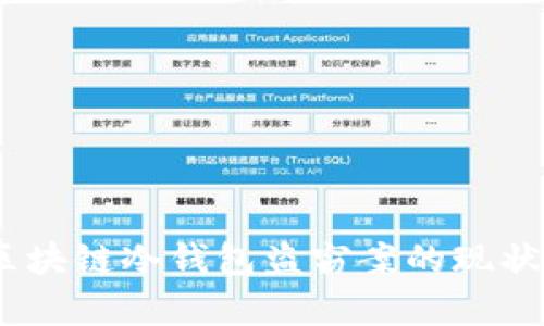深入分析:区块链冷钱包盗窃案的现状与防范措施