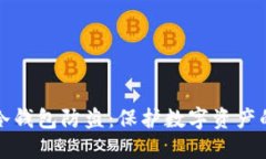 如何使用冷钱包防盗：保