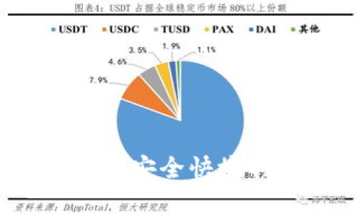 比特派钱包官方下载:安全快捷的数字货币管理工具