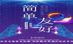 比特派官方客服全攻略：