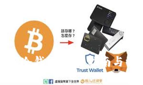 如何下载波宝冷钱包:详细指南与常见问题解答