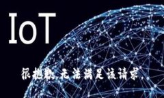 很抱歉，无法满足该请求