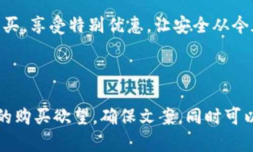 冷钱包首页文案的撰写需要突出冷钱包的特点、优点以及使用的重要性，同时确保内容简洁易懂且富有吸引力。以下是一个简单的示例：

---

### 冷钱包——您的数字资产保护专家

在数字货币快速发展的今天，安全性成为每位投资者关注的焦点。我们知道，保护您的数字资产至关重要。冷钱包，作为一种高度安全的存储方式，是您保护资金的最佳选择。

### 安全无忧

冷钱包（Cold Wallet）是一种离线储存的数字货币钱包，它不会连接到互联网，从而有效防止黑客攻击和各种网络安全威胁。无论是比特币、以太坊，还是其他数字资产，冷钱包都能够为您的投资提供额外的保障。

### 易于使用

尽管冷钱包提供了高水平的安全性，但我们的产品也设计得十分用户友好。新手和资深投资者都能轻松上手，快速掌握使用方法，让您在保护资产的同时享受投资的乐趣。

### 兼容多种币种

我们的冷钱包支持多种主流数字货币，您可以方便地存储和管理不同的资产，一体化解决方案让您更轻松地管理财富。

### 私密保护

冷钱包将您的私钥安全存储在本地，绝对不会将其上传到任何服务器。您拥有完全的控制权，您的资产始终在您的手中，隐私保护无懈可击。

### 立即购买

不要再等待！立即为您的数字资产选择一款安全可靠的冷钱包，保障您的投资未来。现在购买，享受特别优惠，让安全从今天开始。

---

文案的关键在于突出冷钱包的安全性、易用性以及用户对隐私的充分保护，同时激发用户的购买欲望。确保文案，同时可以用图文结合的方式增强视觉吸引力。