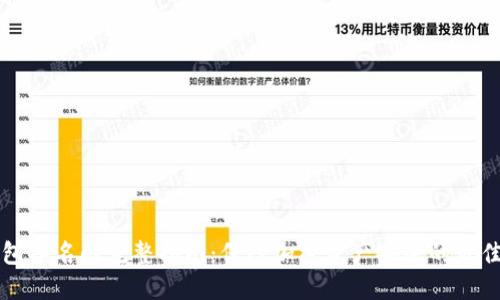 冷钱包签名的完整指南:保障加密资产安全的最佳实践