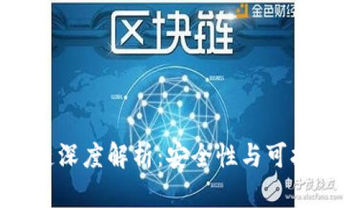 : GateChain公链深度解析:安全性与可扩展性的完美结合